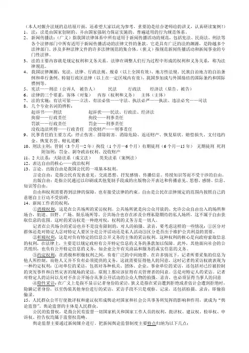 新闻媒体法复习资料