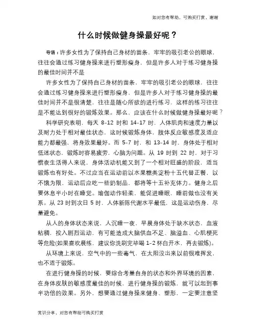 什么时候做健身操最好呢？