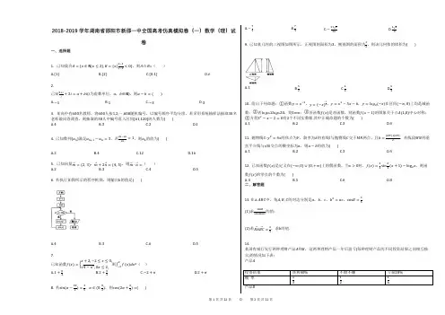 2018-2019学年湖南省邵阳市新邵一中全国高考仿真模拟卷(一)数学(理)试卷