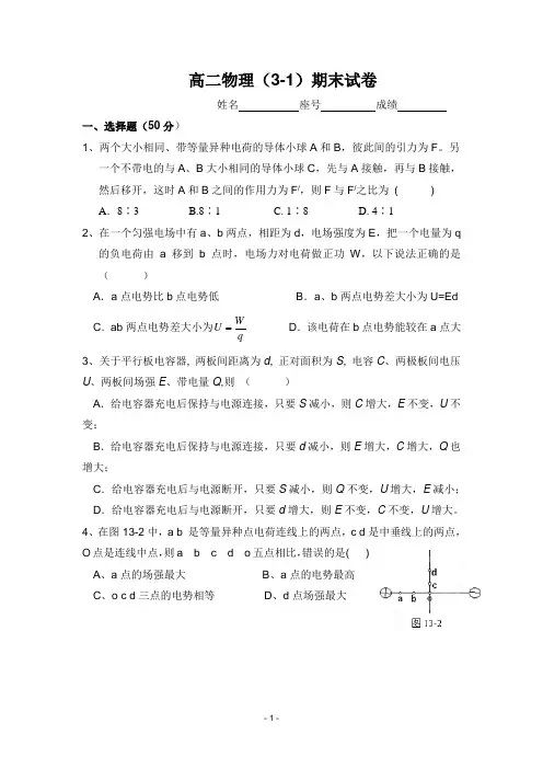 高二物理(3-1)期末试卷