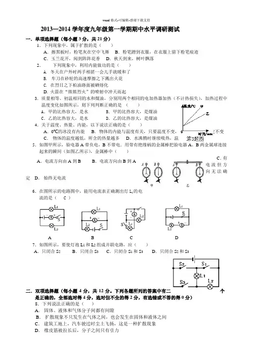人教版九年级物理上册期中试题及答案