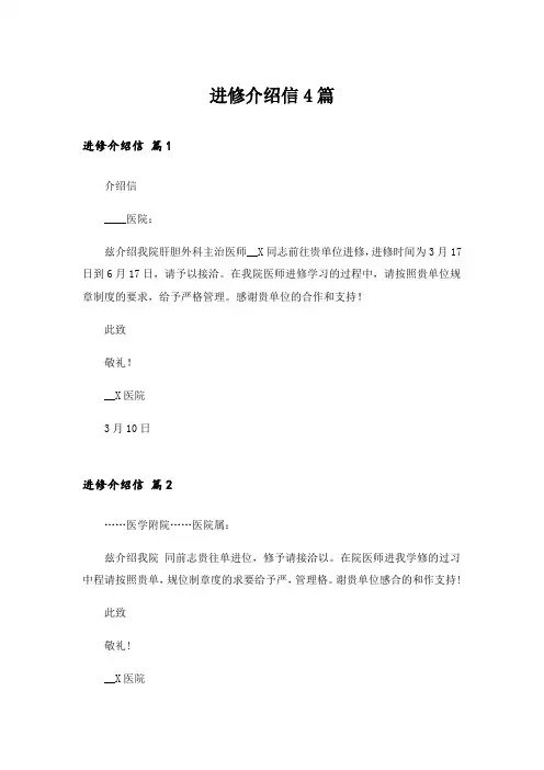 进修介绍信4篇