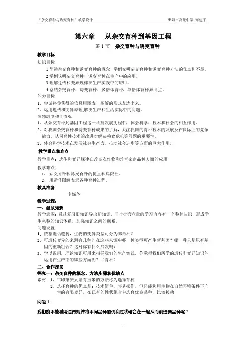 杂交育种与诱变育种 公开课教案