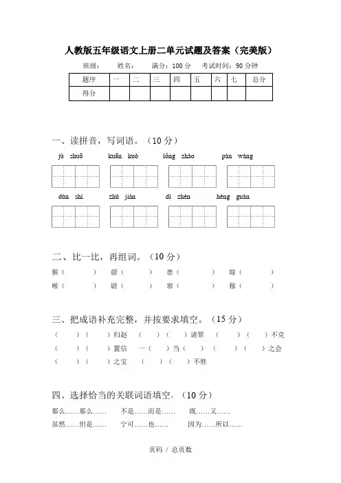 人教版五年级语文上册二单元试题及答案(完美版)