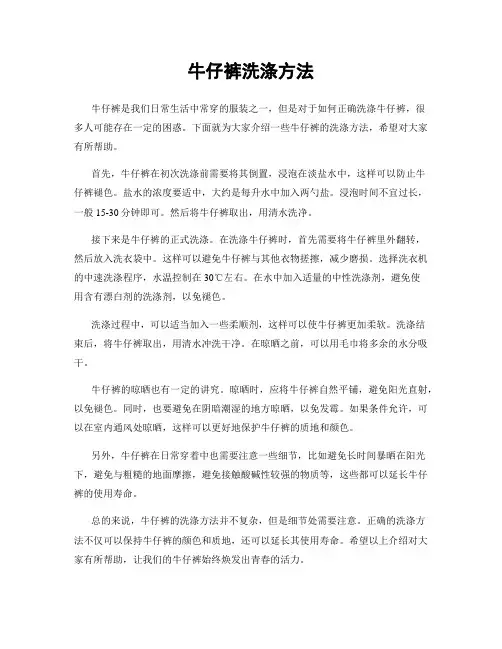 牛仔裤洗涤方法