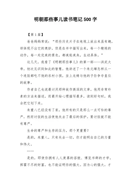 明朝那些事儿读书笔记500字