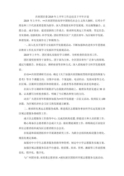 最新-共青团区委2019年上半年工作总结及下半年计划 精品