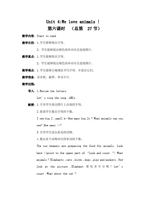 部编人教版三年级英语上册27 Unit4 We love animals B Start to read教案
