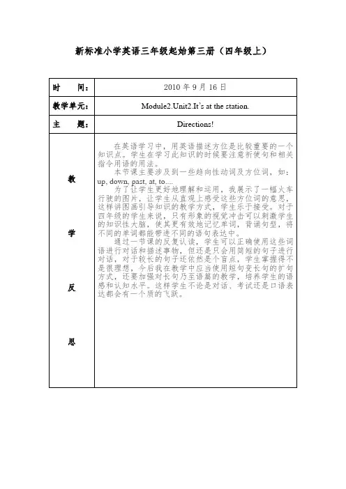 新标准小学英语三年级起始第三册(四年级上) Module2.Unit2.It’s at the station.