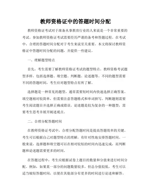 教师资格证中的答题时间分配