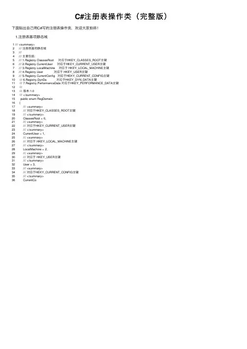C#注册表操作类（完整版）