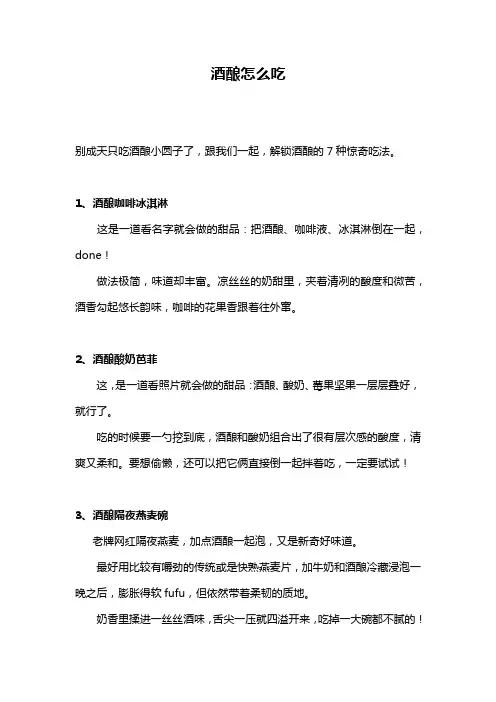 酒酿怎么吃