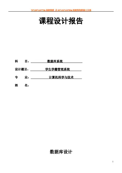数据库课程设计-学生学籍管理系统