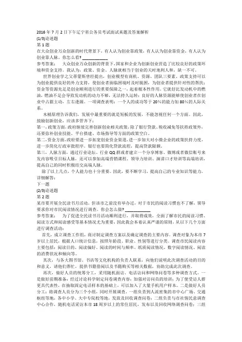 2016年7月2日下午辽宁省公务员考试面试真题及答案解析