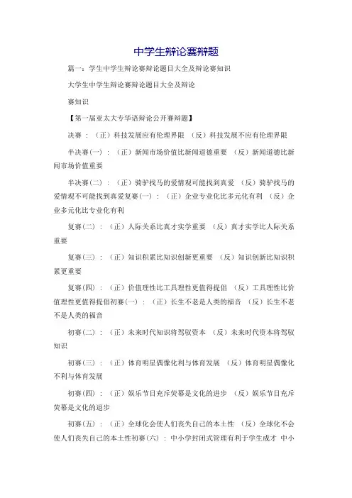 中学生辩论赛辩题