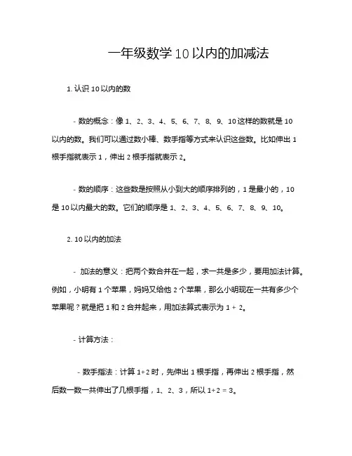 一年级数学10以内的加减法