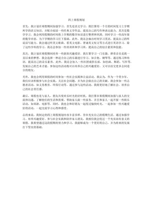 四上寒假规划