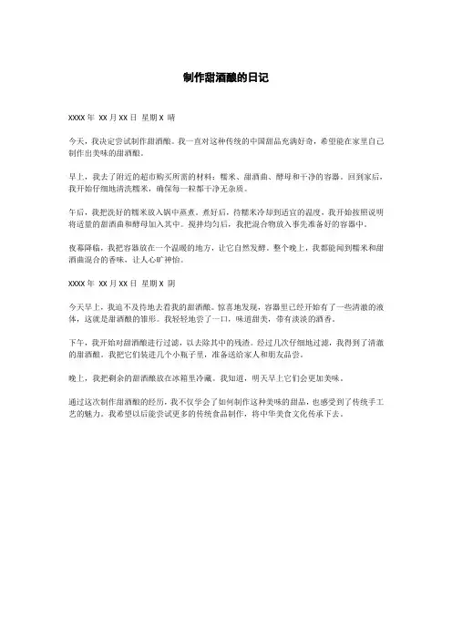 做甜酒酿日记