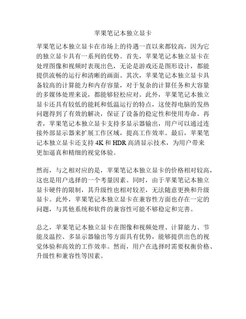 苹果笔记本独立显卡