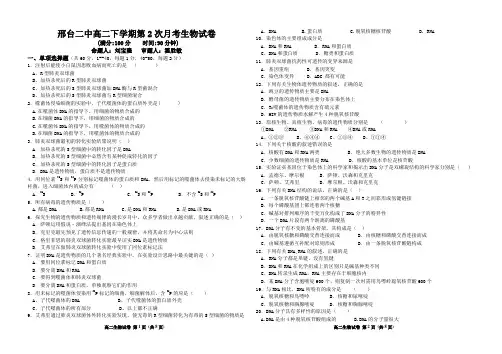 高二生物必修二期末测试题(附答案)