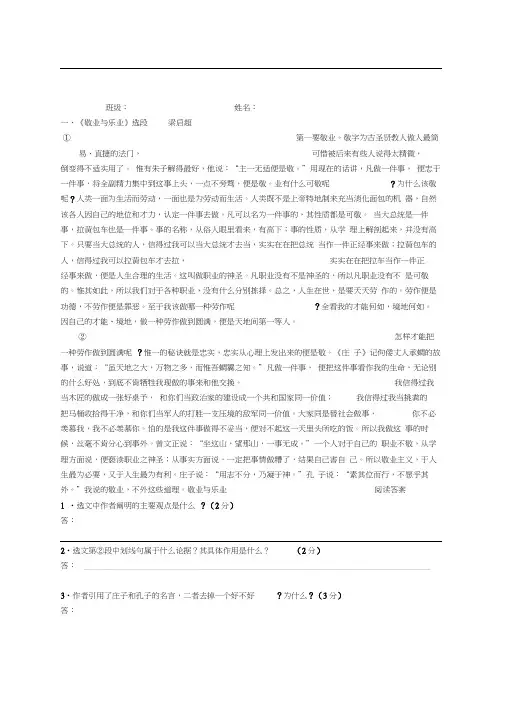 敬业与乐业阅读短文中考精题含答案