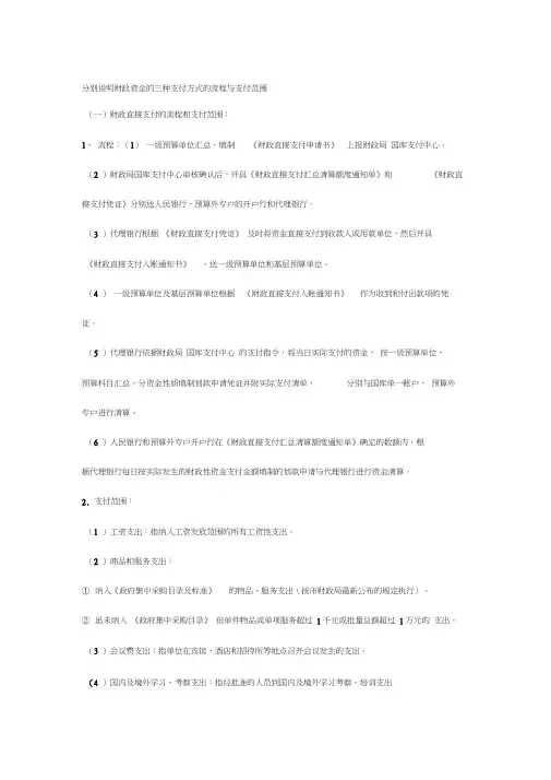 财政资金的三种支付方式的流程与支付范围