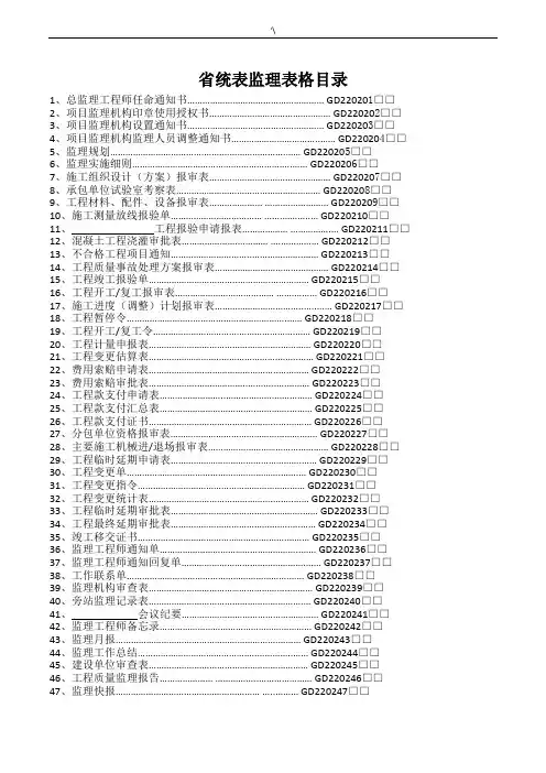 2014版地区统表监察用表