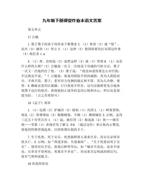 九年级下册课堂作业本语文答案