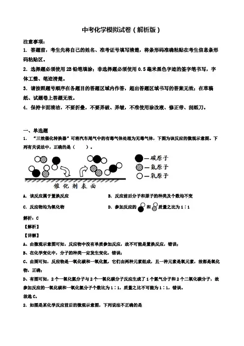 【精选3份合集】上海市崇明县2019年中考一模化学试卷