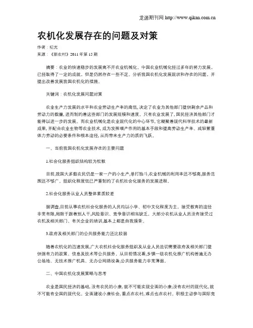 农机化发展存在的问题及对策