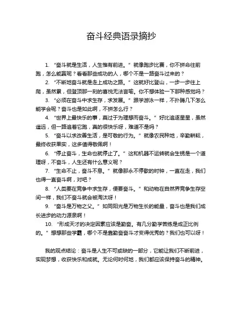 奋斗经典语录摘抄