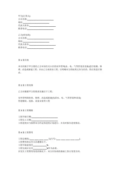 小区室外管网施工合同模板