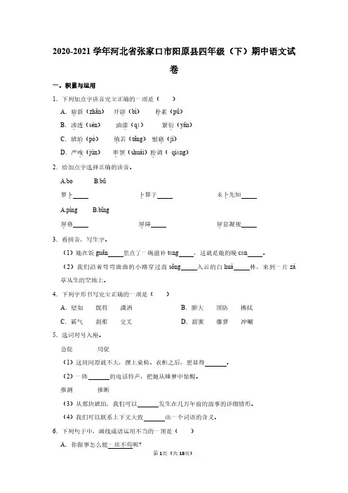 人教版(语文)四年级下册期中试卷(含答案)