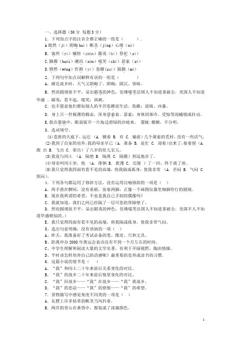 河北省藁城市实验学校八年级语文上册 第一单元 故乡同步练习1 冀教版