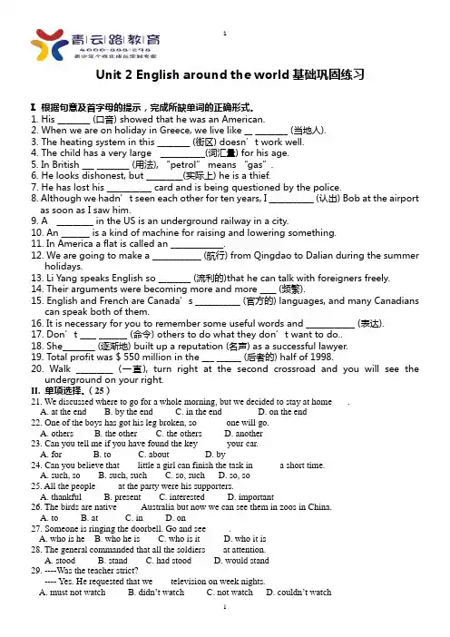 高一必修一unit2基础知识复习巩固提升