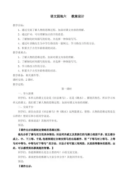 2020部编版小学五年级语文下册  语文园地六  公开课教学设计