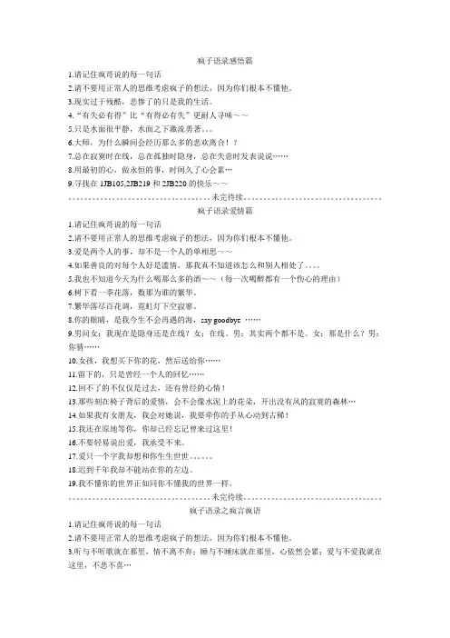 疯子语录