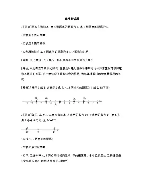 初中数学沪科版七年级上册第1章 有理数1.2 数轴、相反数和绝对值-章节测试习题(17)