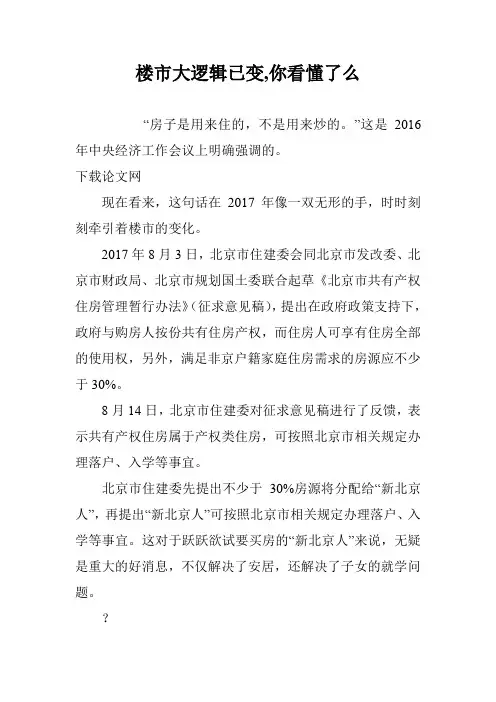 楼市大逻辑已变,你看懂了么