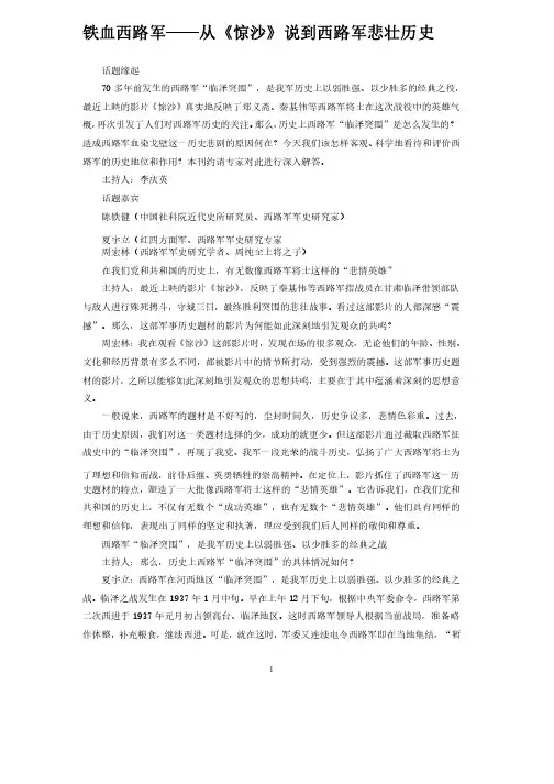 铁血西路军——精选推荐