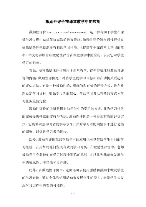 激励性评价在课堂教学中的应用