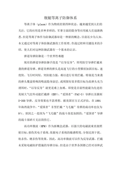舰艇等离子防御体系