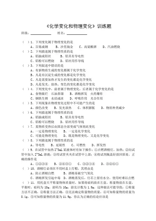 《化学变化和物理变化》易错专题