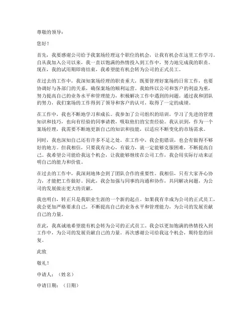 案场经理转正申请书模板