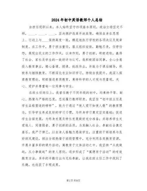 2024年初中英语教师个人总结（5篇）