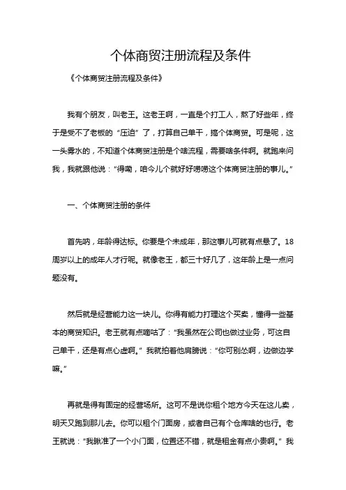 个体商贸注册流程及条件