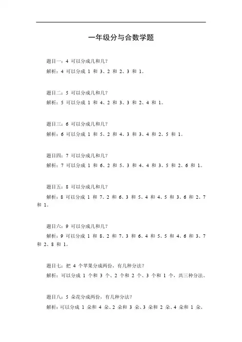 一年级分与合数学题