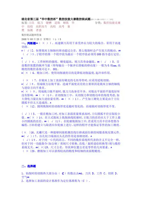 第三届数控大赛铣理论试题