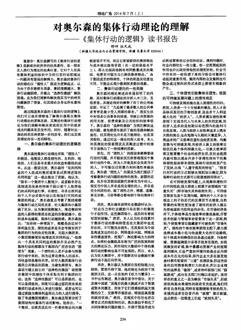 对奥尔森的集体行动理论的理解——《集体行动的逻辑》读书报告