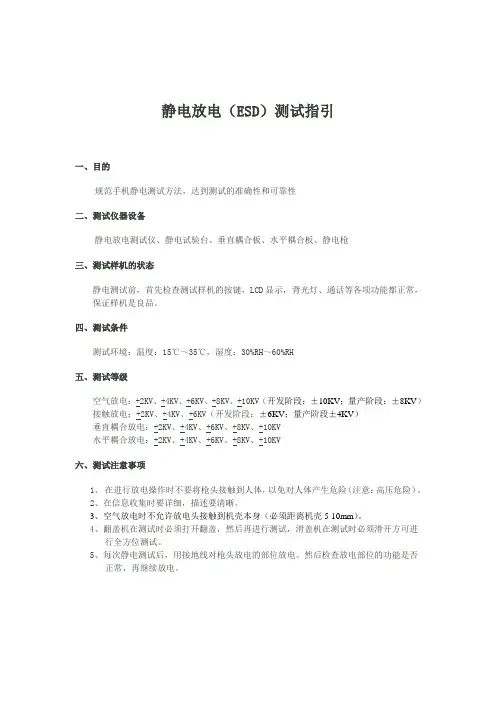 ESD测试操作规程